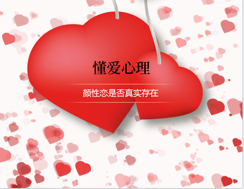 颜性恋是否真实存在 恋爱的本质在于颜值