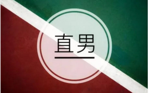 判断直男喜欢你的方法有哪些 嫁给直男会幸福吗