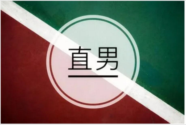 判断直男喜欢你的方法有哪些 嫁给直男会幸福吗