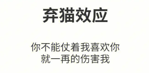 弃猫效应是什么意思 弃猫效应一般多久有效果