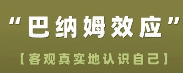 巴纳姆效应什么意思 为什么女生容易出现巴纳姆效应