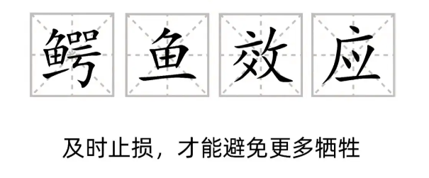 鳄鱼法则的定义分析 鳄鱼法则给我们的启示是什么