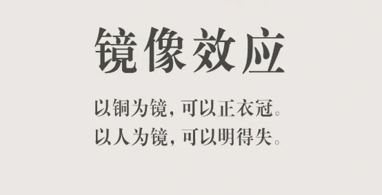 心理学恋爱镜像效应是什么 镜像效应的形成原因解析