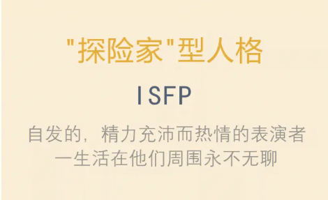 mbti探险家人格分析 探险家人格适合什么工作