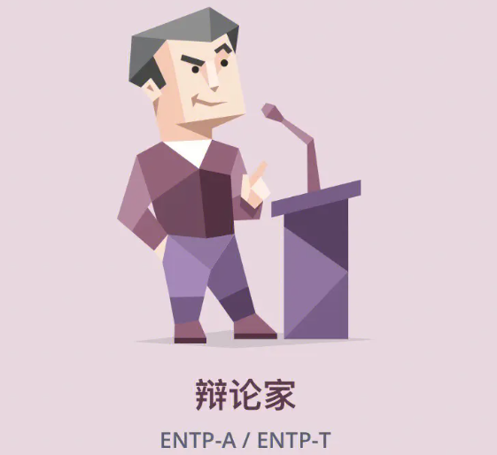 entp型人格分析 entp型人格特征介绍