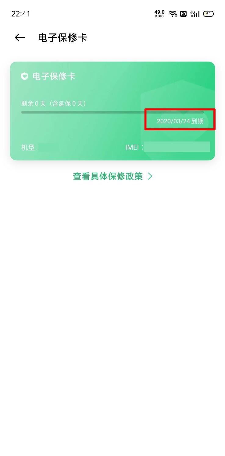 vivoiqooneo5怎么查看激活时间