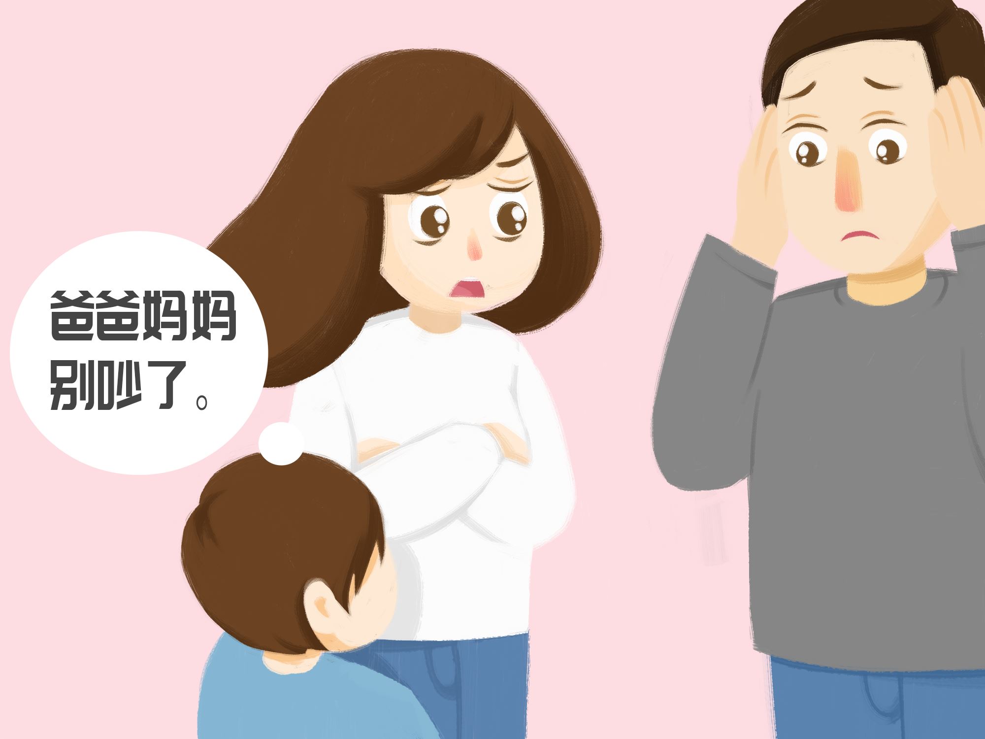 父母吵架怎么办最有效的方法？